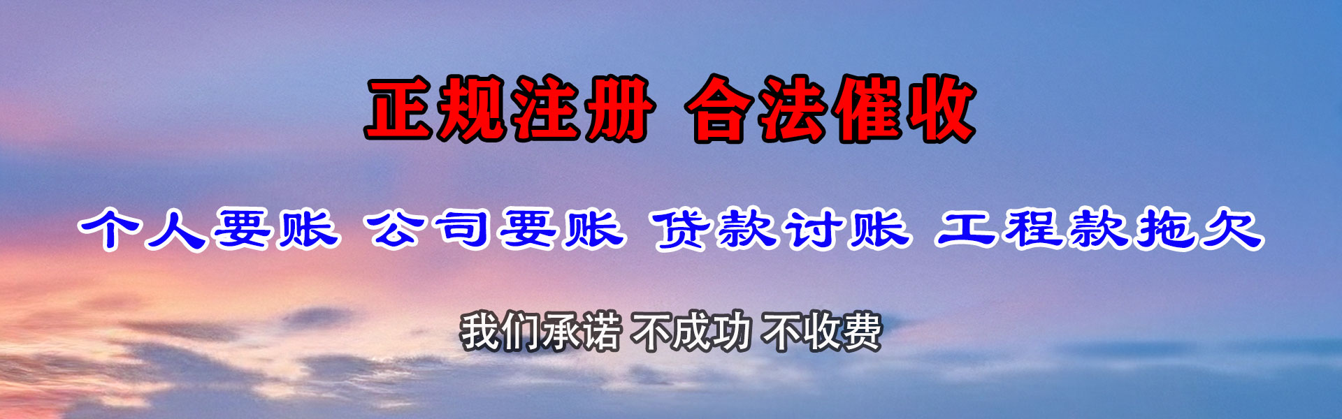 揭东要账公司
